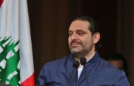 الحريري اتخذ قراره النهائي