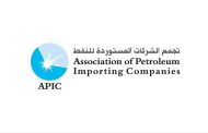بيان صادر عن تجمّع الشركات المستوردة للنفط في لبنان (APIC)