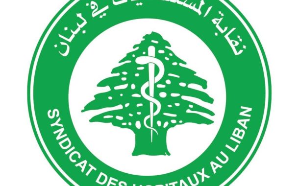 بيان صادر عن نقابة المستشفيات في لبنان