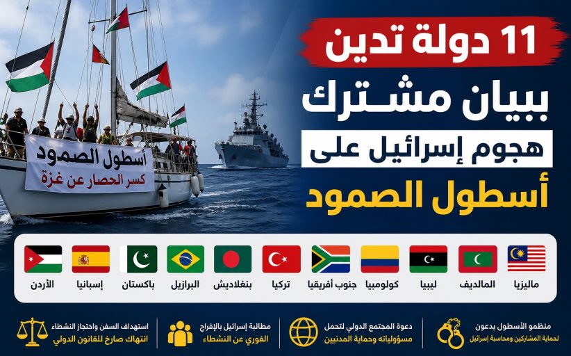 أدانت ۱۱ دولة، في بيان مشترك، الهجوم الإسرائيلي على 