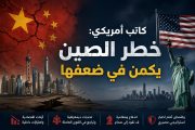 الصين… عملاق يتصدّع من الداخل أم خصم يزداد خطورة؟