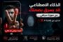 ترامب بوجه “007”... رسائل نار من البيت الأبيض والعاصفة تقترب من إيران