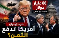 ثمن الحرب