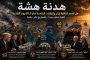 تجمّع رجال وسيّدات الأعمال اللبنانيين RDCL يستضيف وزير الطاقة والمياه جو صدّي في لقاء حواري حول مستقبل قطاع الطاقة والإصلاحات المرتقبة