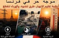 انقطاعات كهربائية وطرق تذوب تحت الشمس