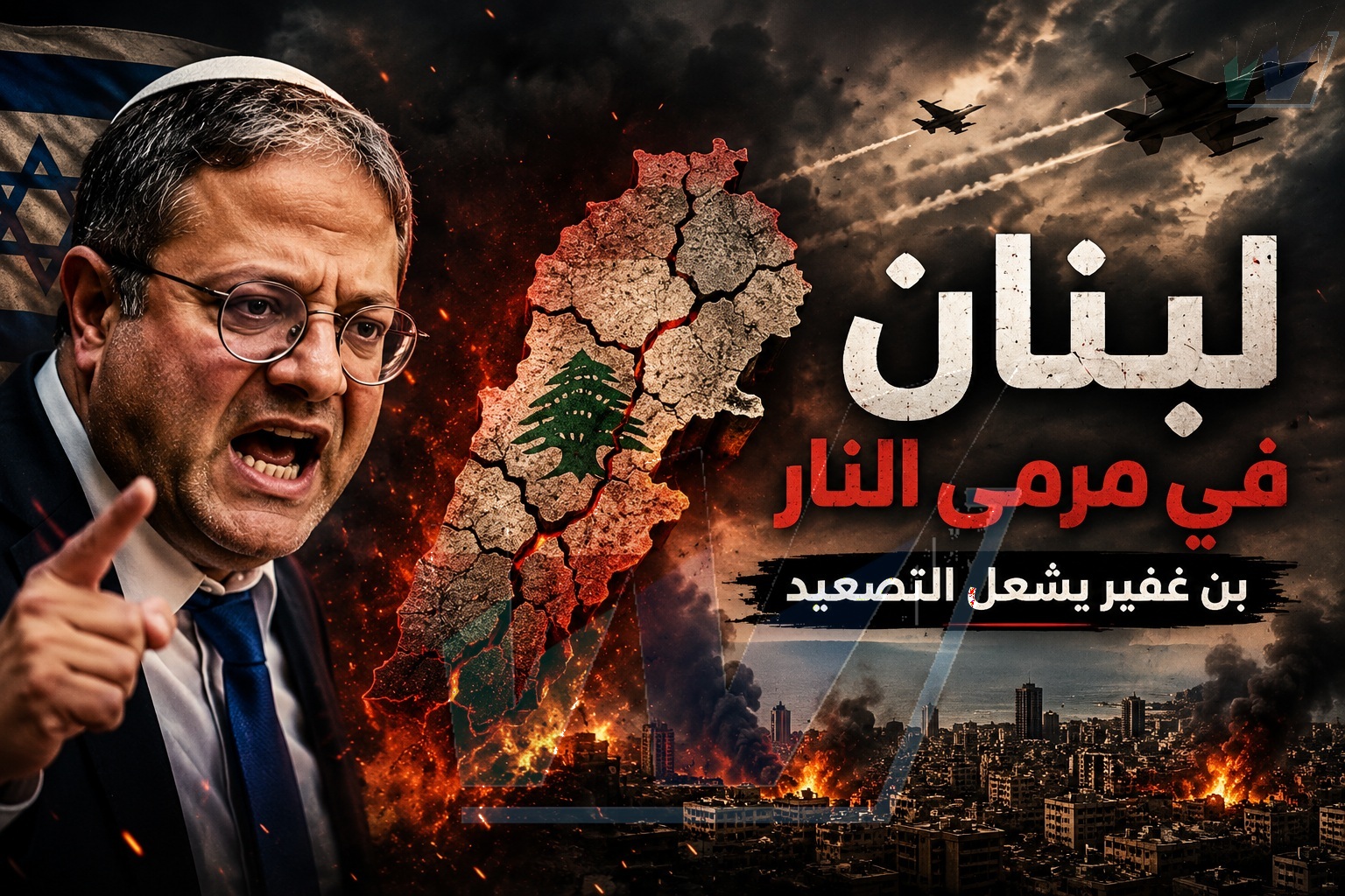 لبنان في مرمى النار
