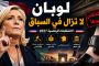 النيران في عنق الزجاجة