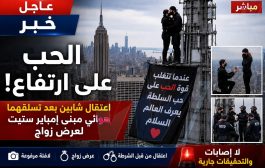 الحب على ارتفاع ١٤٥٤ قدماً