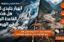 من الفضاء… تغيّر المناخ «مرئي جداً»: صوفي أدينو ترصد كوكباً يتبدّل