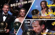 هاري كين يهز تاريخ الكرة الذهبية… وأليكسيا بوتياس تستعيد عرش السيدات للمرة الثالثة